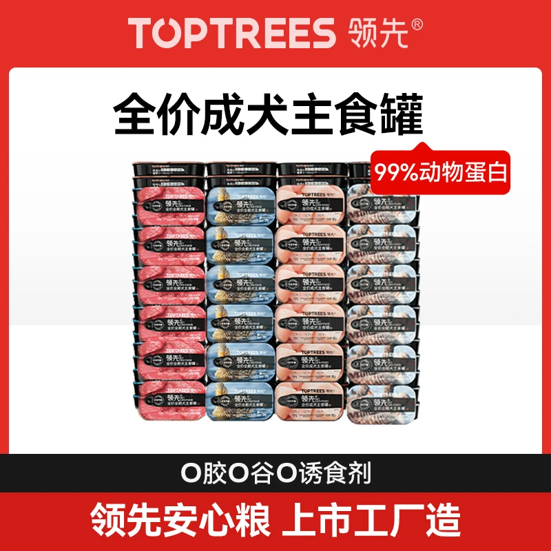 【亚宠展达人】领先小犬主食罐宠物零食狗罐头小型犬泰迪狗粮湿粮