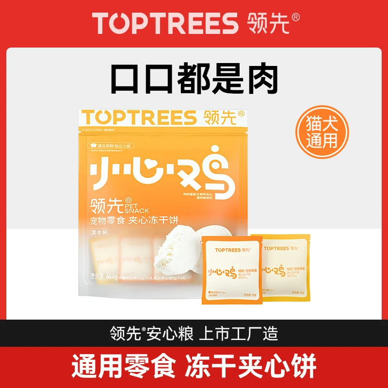 【达人】领先猫狗通用零食冻干夹心饼贻贝奶酪口味
