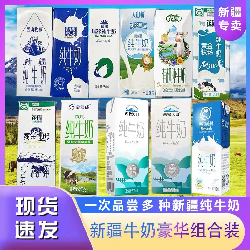 （新疆发货）新疆牛奶混搭组合装200ml*12/20盒花园等新疆纯牛奶
