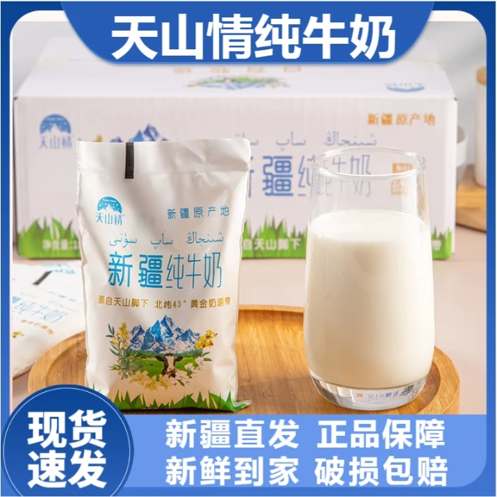 （新日期）新疆天山情纯牛奶180g*16袋和20袋整箱百利包新疆纯牛奶