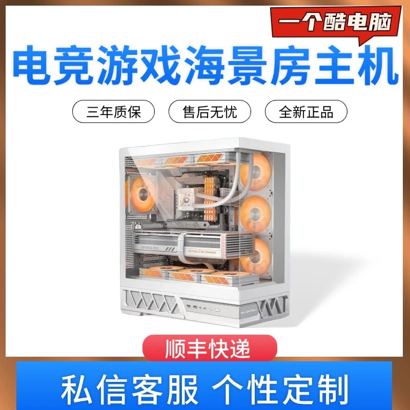 全新DIY电脑定制专拍海景房电脑台式机吃鸡永杰CS2游戏高性能电脑