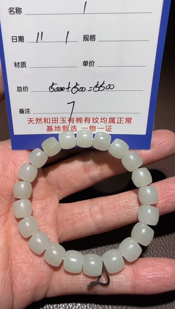 【闪购商品】和田玉挂件未镶嵌手串