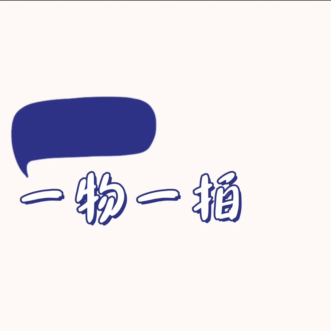 《璟禾居》一海岛盆景.一物一拍链接