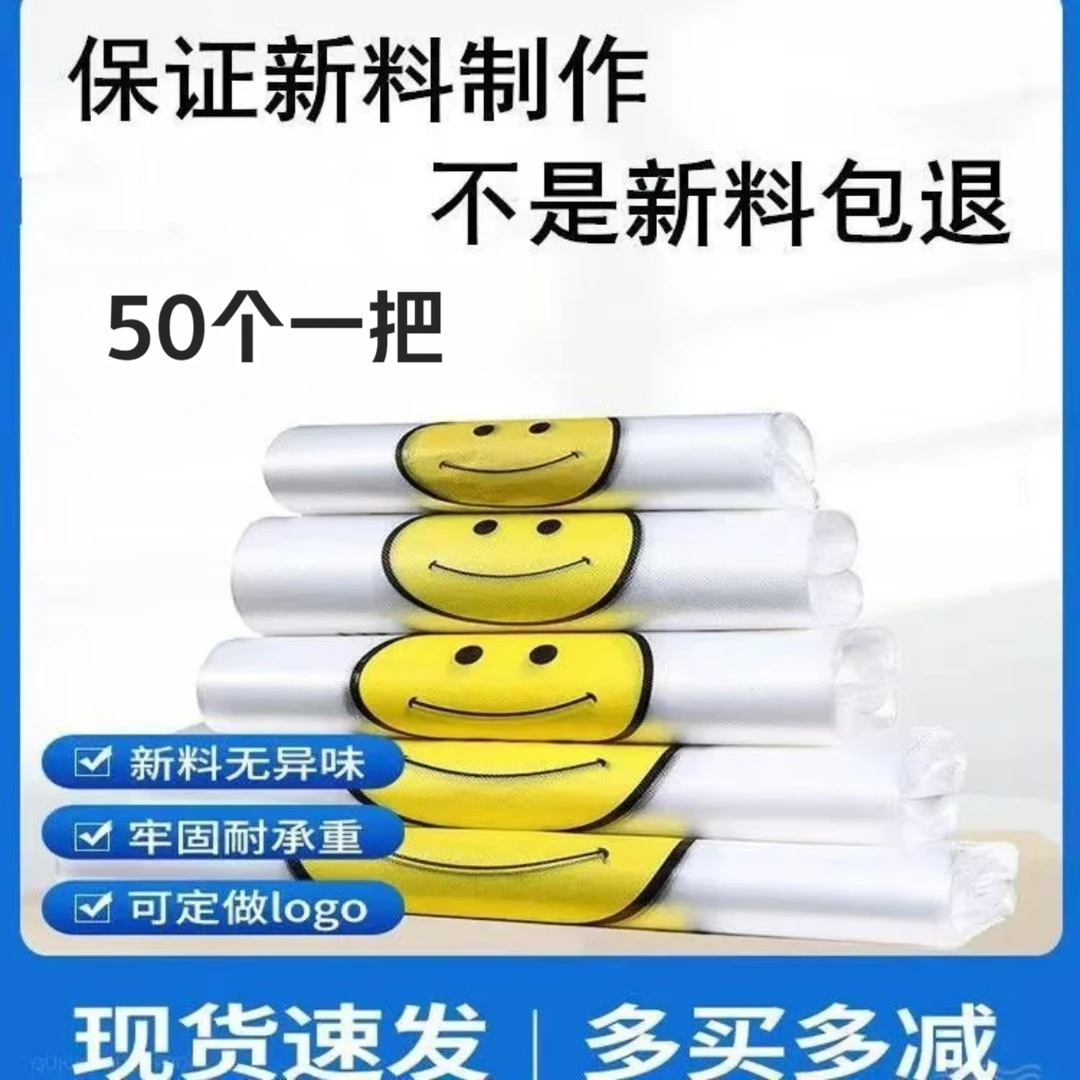 加厚全新料塑料袋笑脸袋一次性餐饮外卖打包袋搜索低价爆品