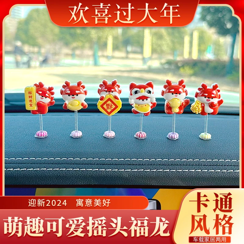 迎新龙年车载摆件萌趣可爱摇头福龙汽车小摆件车载配饰中控台装饰
