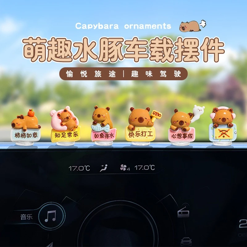 新款可爱卡皮巴拉小水豚治愈系汽车摆件车载车上中控台屏幕装饰品