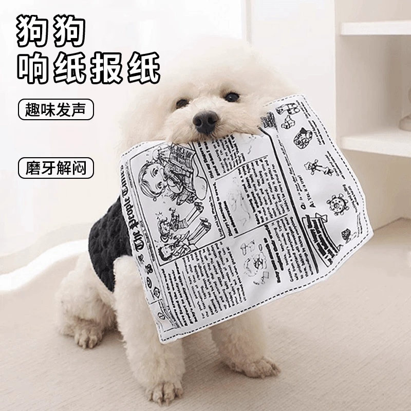 幼犬居家自嗨解闷仿真报纸狗狗发声玩具宠物消耗体力互动逗狗响纸