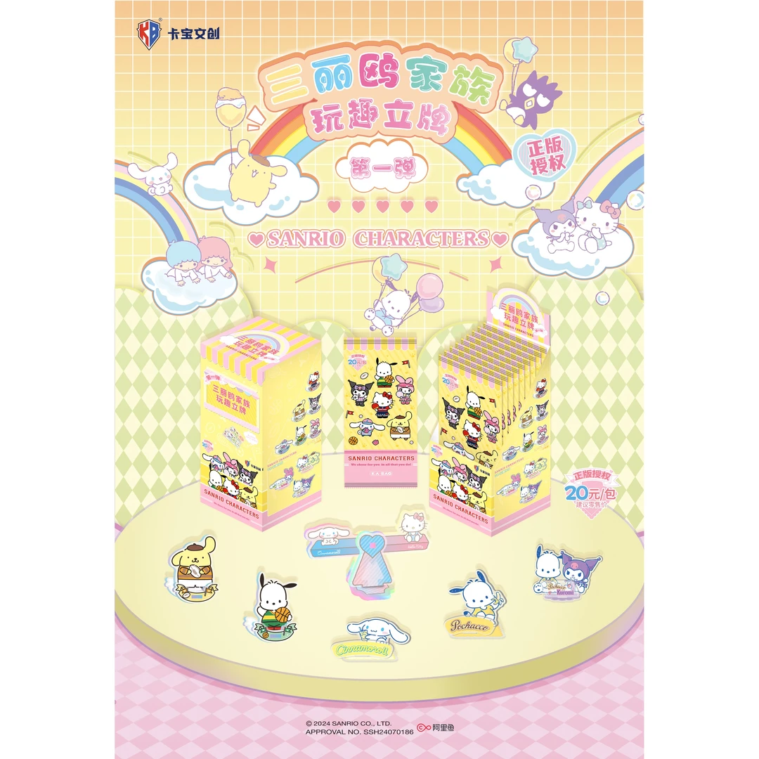 【拆盒】卡宝-【三丽鸥家族】玩趣立牌第一弹盲盒（代拆）