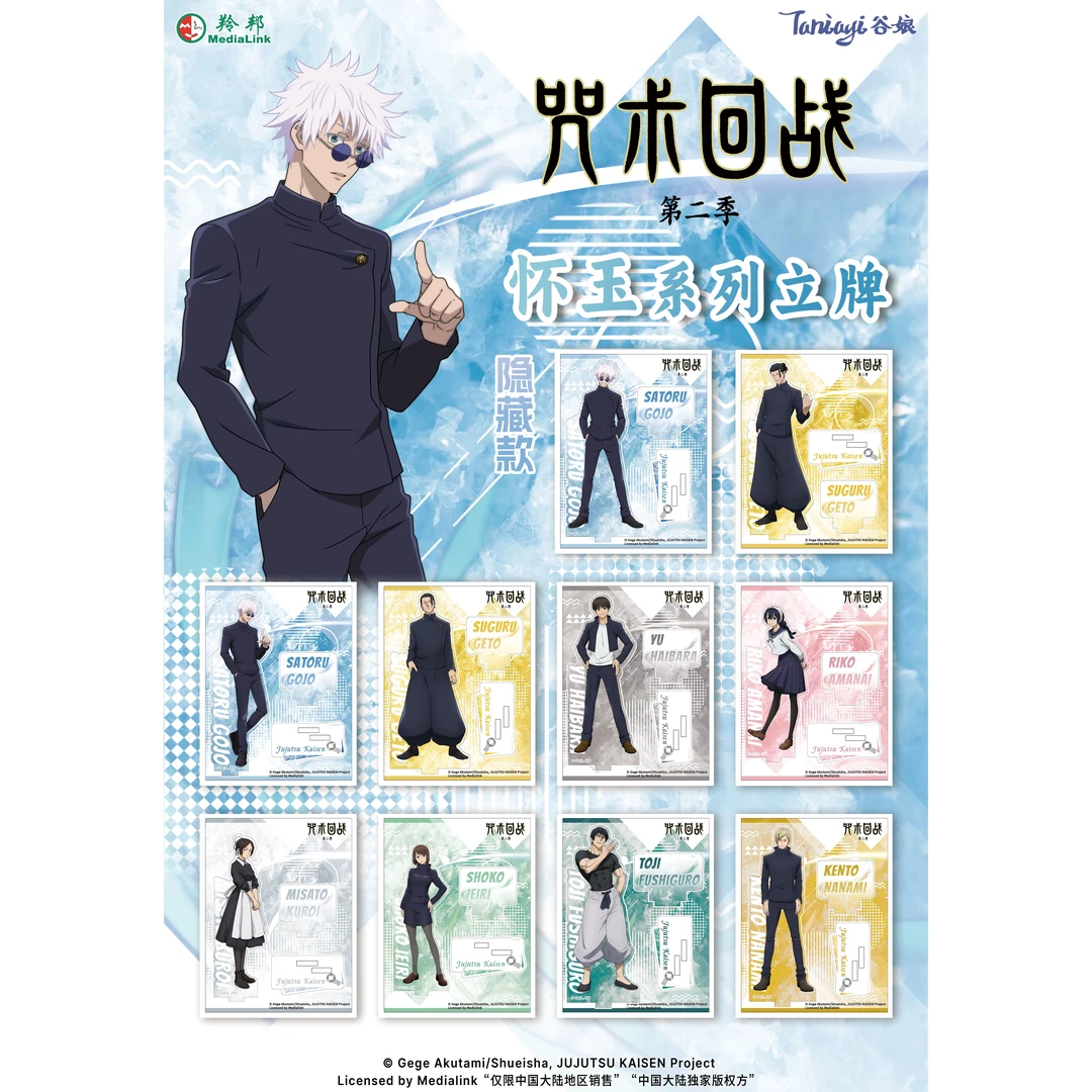 【拆盒】q-Taniayi谷娘《咒术回战怀玉》系列立牌盲盒（代拆）