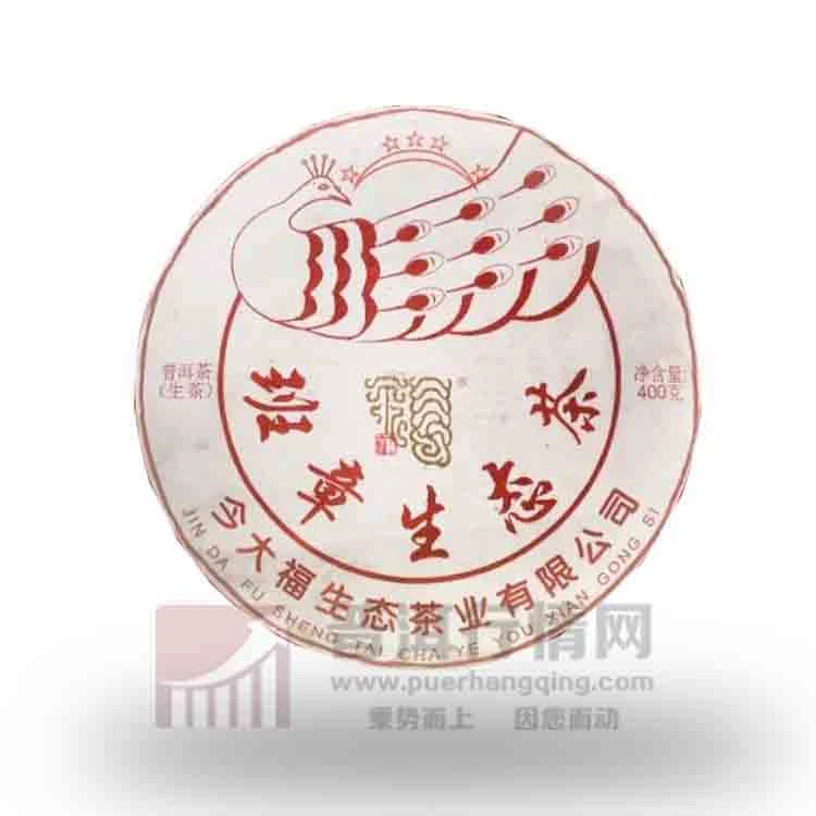 jindafu2023年班章孔雀五星青饼 生茶 散泡10g、30g可选