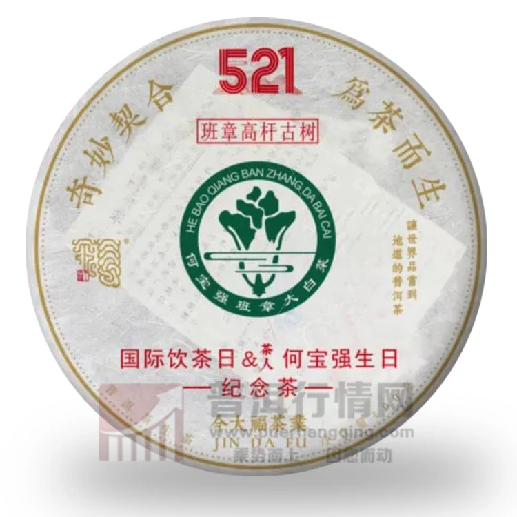 jindafu2020年521纪念饼（班章高杆古树）生茶 散泡10g