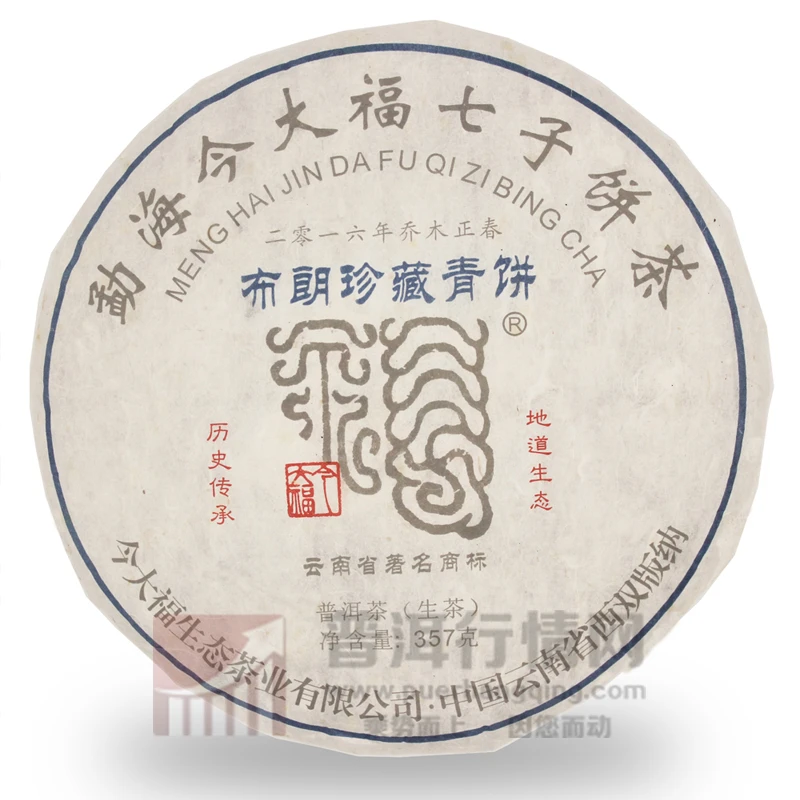 jindafu2018年布朗珍藏青饼 生茶 散泡20g