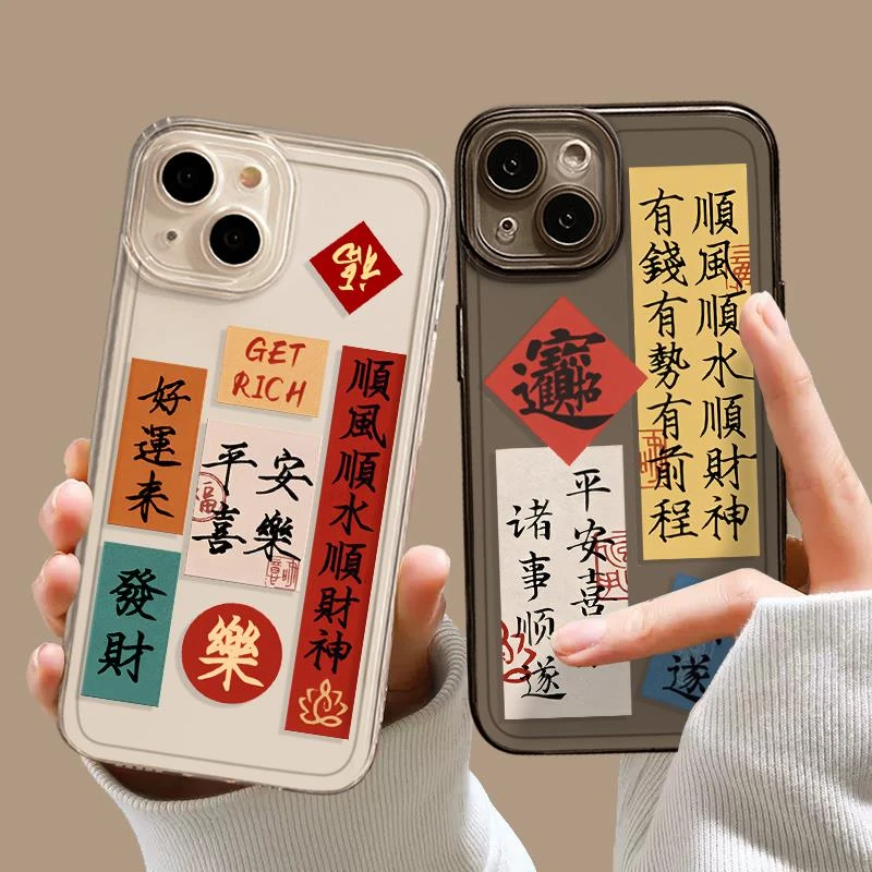 书法手机壳适用苹果15新中式iphone14promax顺风顺水15顺财神12mi