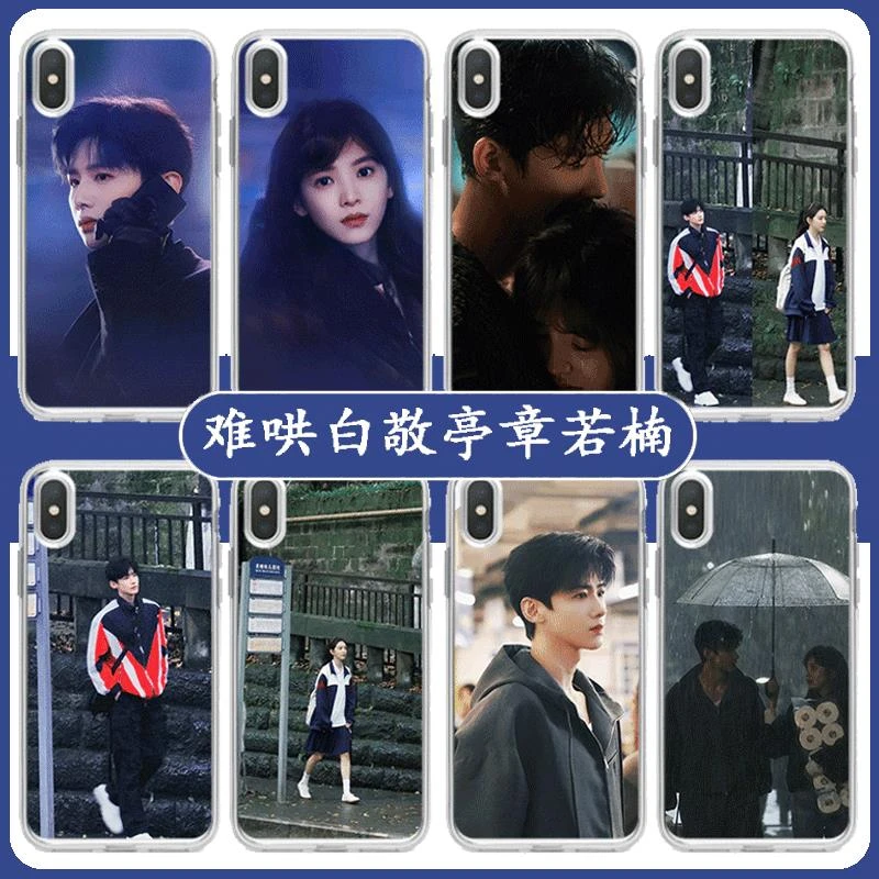 难哄手机壳苹果15华为Pura70周边iPhone15promax白敬亭vivo小米14