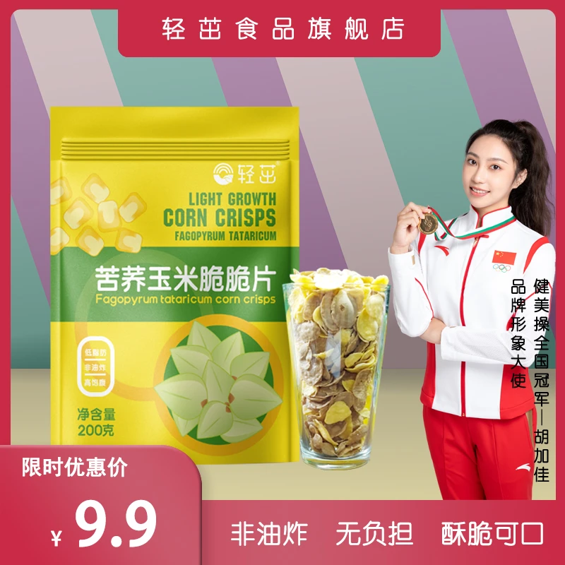轻茁苦荞玉米脆脆片低脂肪高饱腹200g/袋即食代餐低脂谷物脆早餐