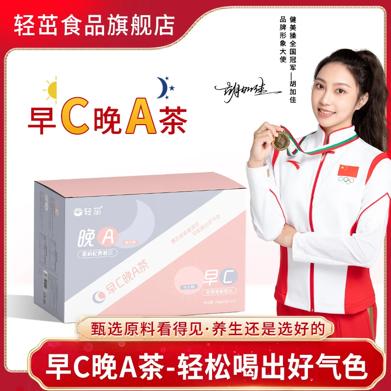 2024年12月15日到期早C晚A茶百香果刺梨黑枸杞桑椹花茶2盒140g/盒