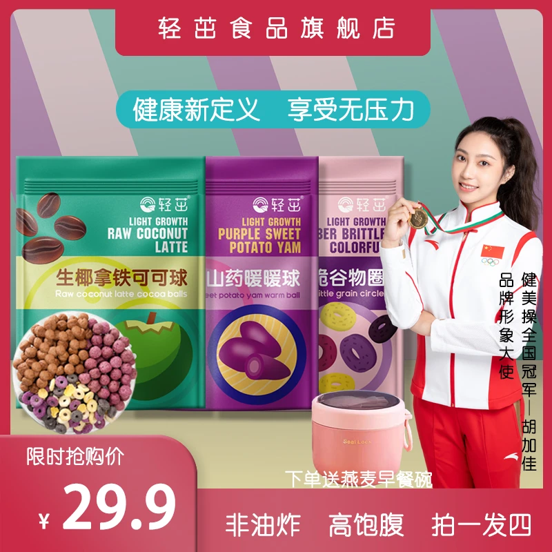 【本店热销】低脂谷物脆可可球 紫薯球 谷物圈 玉米片200g/袋PKH