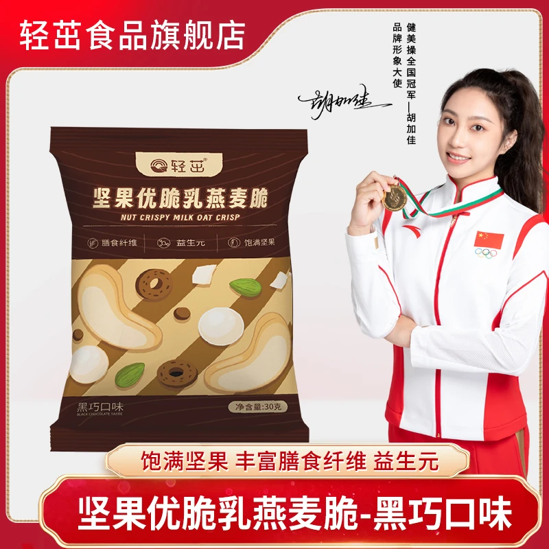 【9.9到手10包】黑巧坚果优脆乳麦脆300g膳食纤维谷物脆营养餐PKH