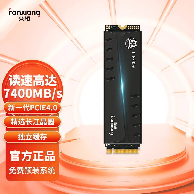 梵想S770-2TB固态硬盘PCIe 4.0NVME长江存储晶圆国产颗粒独立缓存