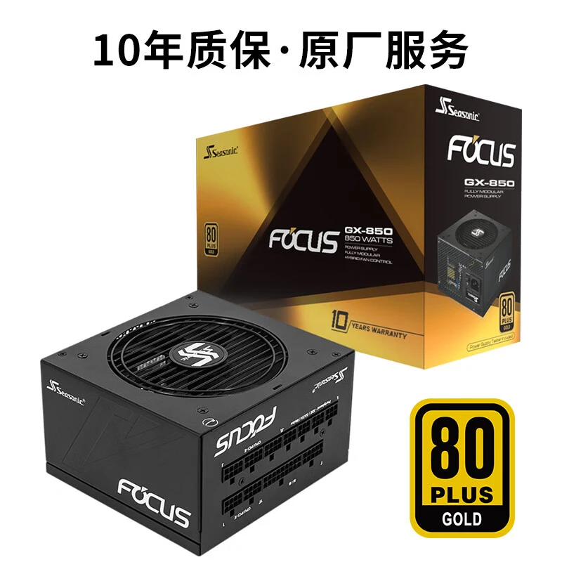 海韵Seasonic金牌全模FOCUS GX850W电源全日系电容小身形静音设计