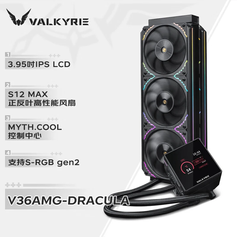瓦尔基里V360AMG 加厚汉堡高性能游戏吃鸡设计办公电脑水冷散热器