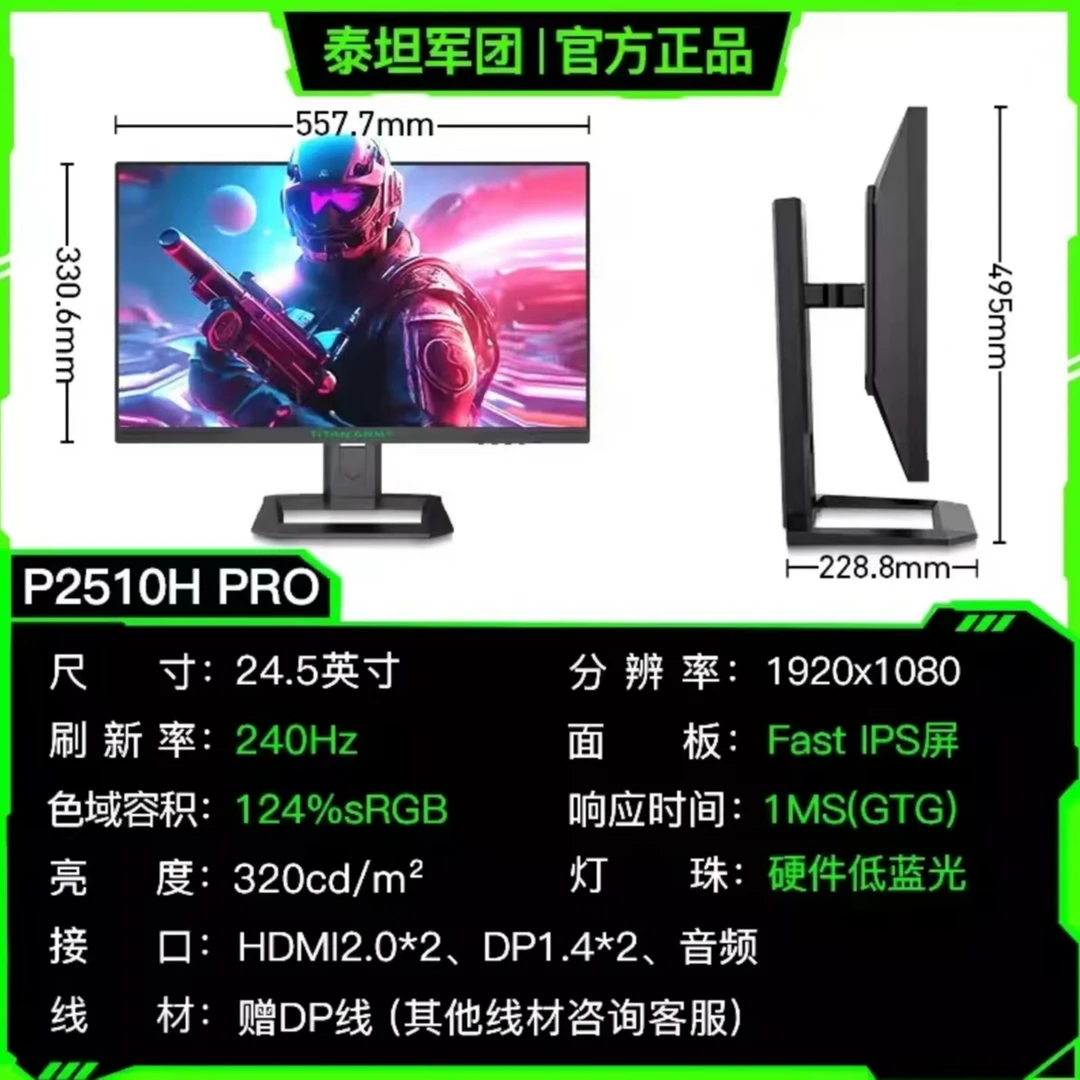 泰坦军团24.5英寸240Hz  FastIPS 硬件低蓝光 游戏电竞电脑显示器