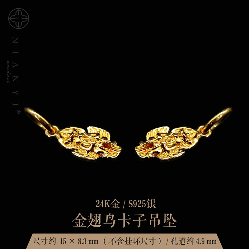 【N-ART】金翅鸟 捻憶原创配饰 24K金 侧挂吊坠卡子手串柏香籽饰品