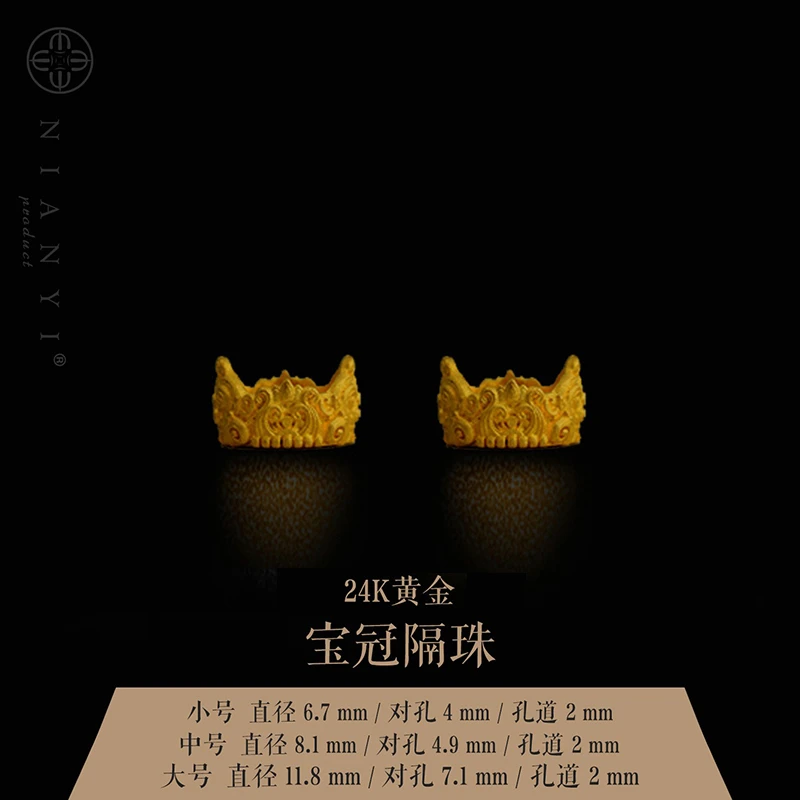 【N-ART】宝冠 捻憶原创配饰 24K金 百香籽文玩配饰佛珠108隔片隔珠