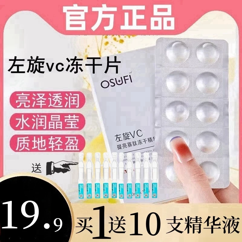 欧束菲精华液保湿滋润秋冬季男女士熬夜左旋VC提亮寡肽冻干精华片