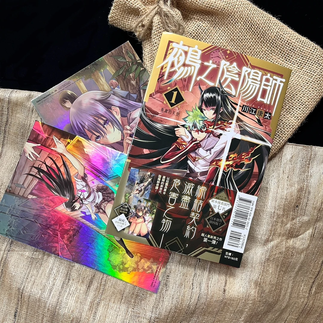 现货【外图原版漫画】鵺之阴阳师 1 / 川江康太