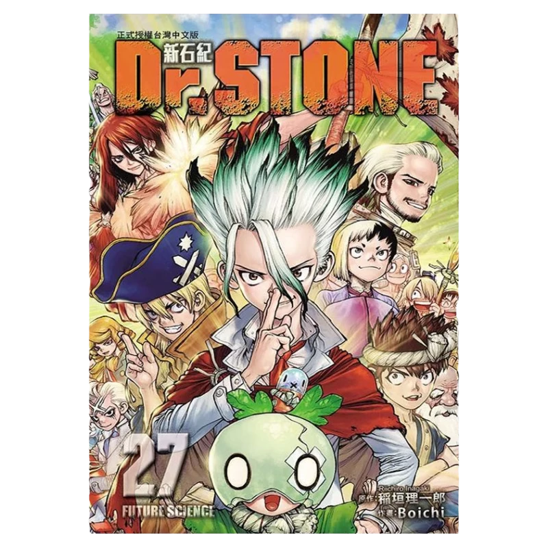 现货【外图台版漫画】Dr.STONE 新石纪 27完 首刷附典藏卡 /东立