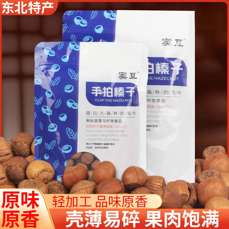 东北铁岭开口大榛子高端休闲零食松香酥脆皮薄仁满