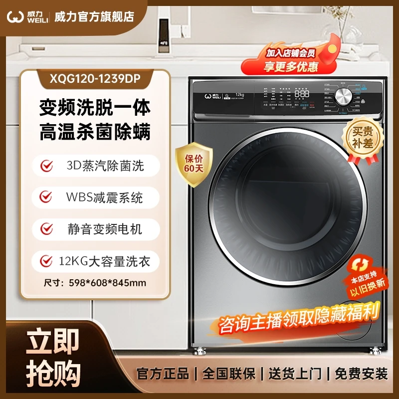 【超值购备】12KG变频BLDC洗脱一体滚筒式洗衣机超薄大容量智能快洗