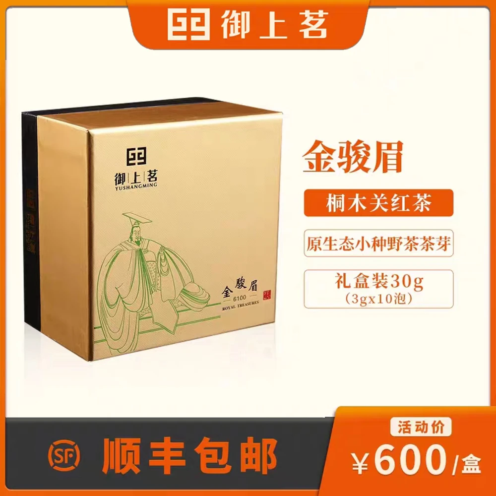 【御上茗】金骏眉特级桐木关武夷红茶 30克装礼盒装高端茶叶