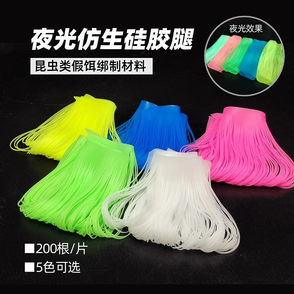 夜光硅胶腿 仿生软丝 路亚飞蝇钩胡须佬武力八哥波爬假饵绑制材料
