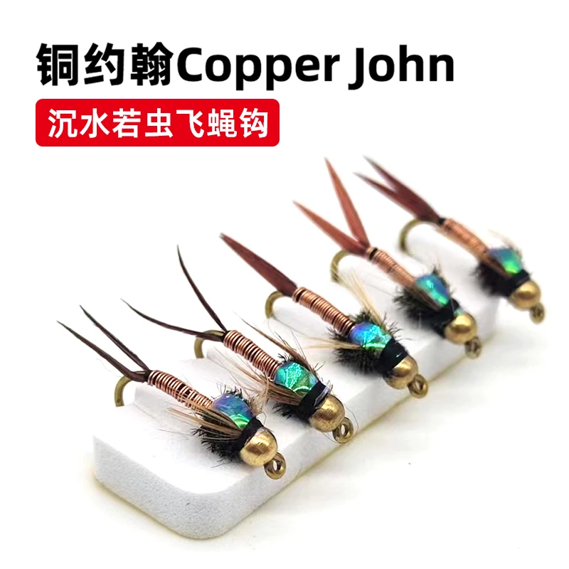Cooper John 铜约翰若虫飞蝇钩 铜头加重铜丝躯体 沉水路亚飞蝇钩