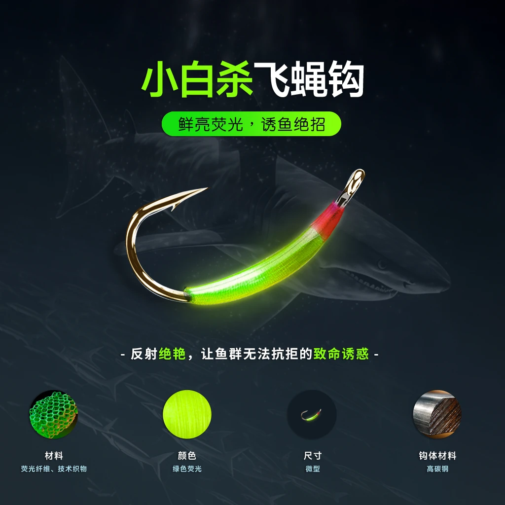 小白鲨飞蝇钩 微物路亚溪流若虫荧光假饵拟饵 专攻白条马口溪哥