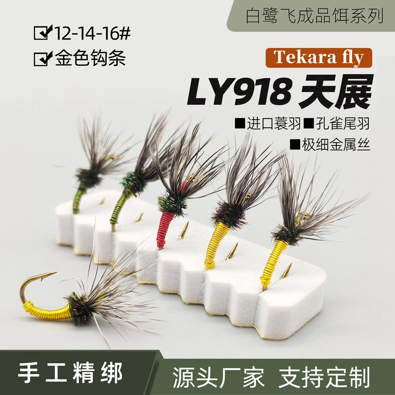 LF918天展tenkara降落伞飞蝇钩 蓑羽毛钩飞钓路亚假饵拟饵仿生饵