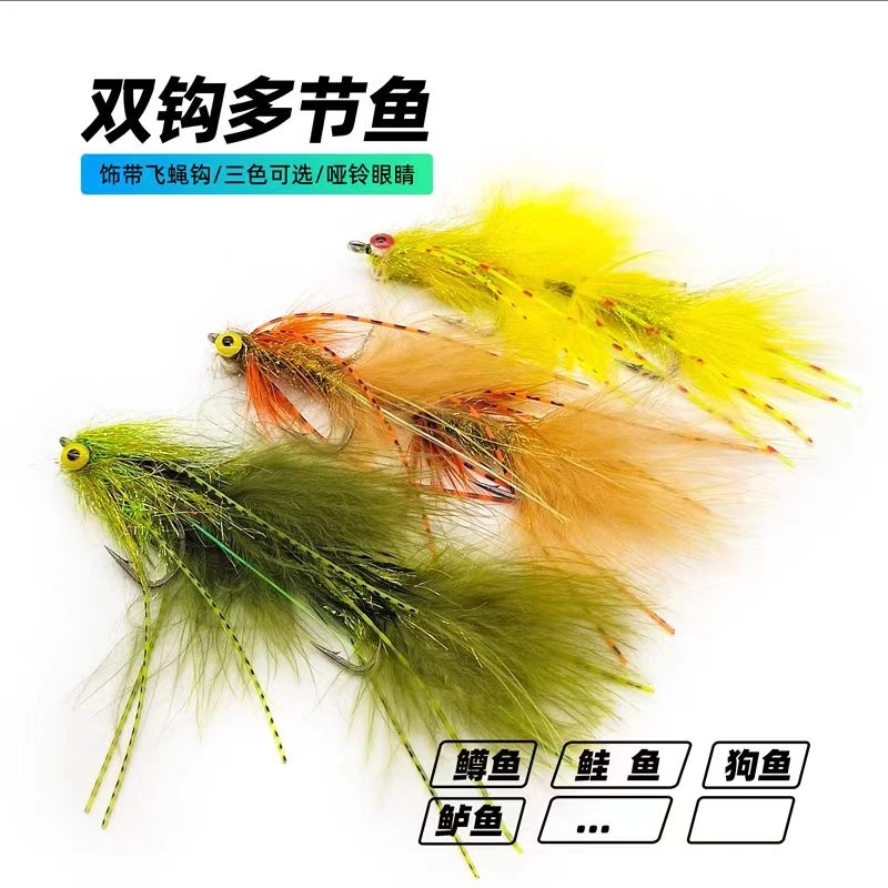 LF682双钩多节鱼饰带飞蝇钩 饰带鱼Streamer 路亚飞钓狗鱼鲈鱼
