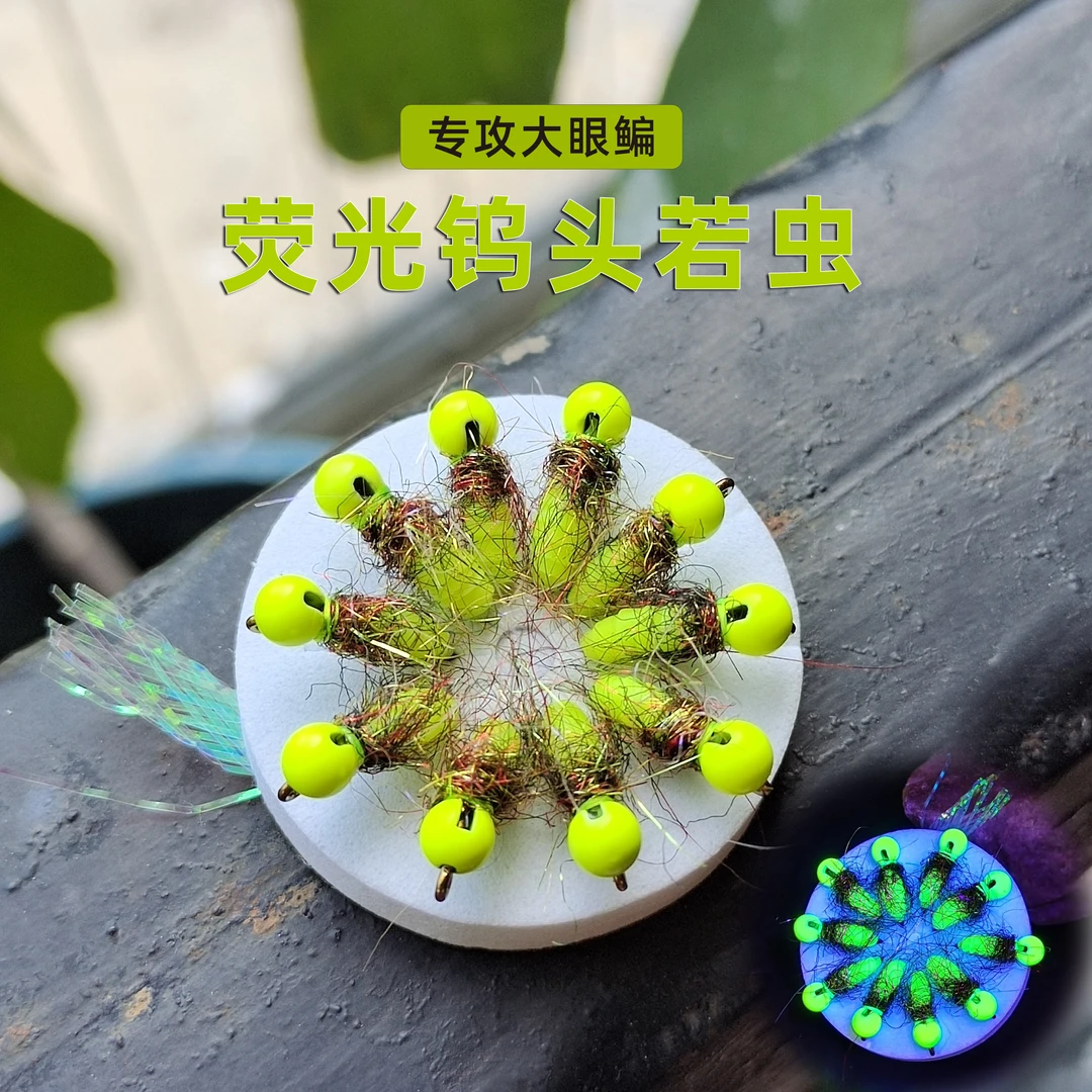 LF713荧光坞头黄绿欧若若虫加重沉水飞蝇钩 路亚假饵拟饵仿生饵