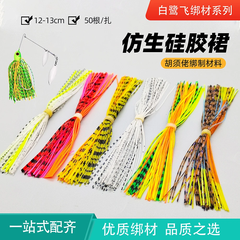 仿生硅胶裙 路亚胡须佬鲈鱼饵铅头钩拖钩飞蝇饵绑材彩色橡胶丝