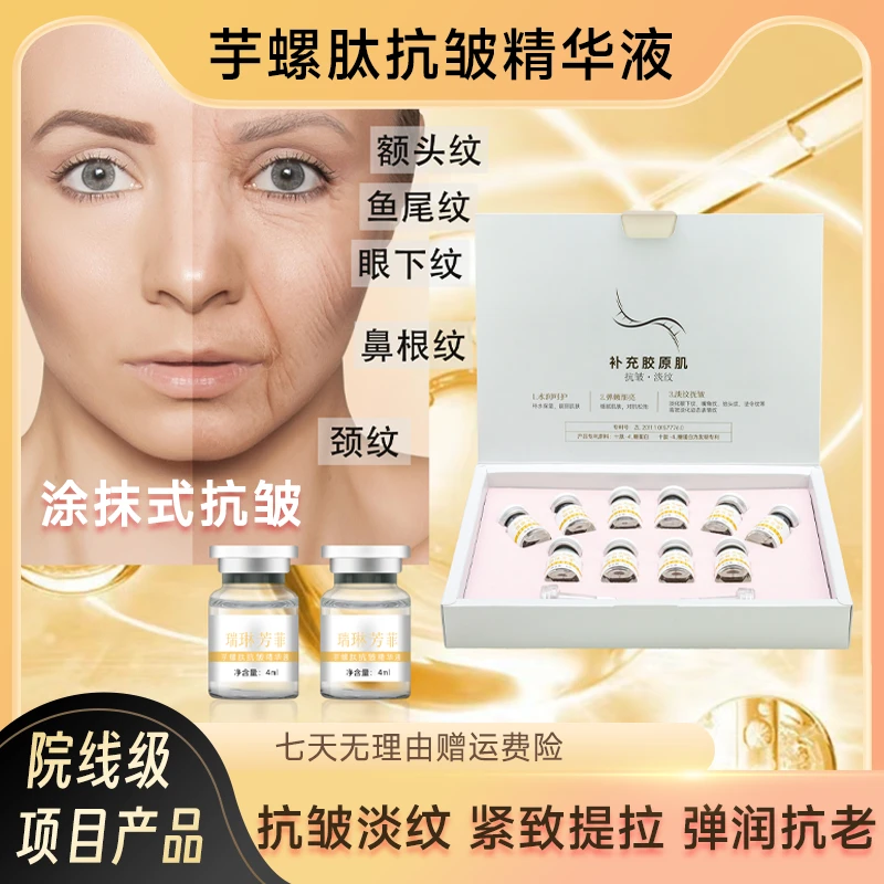 【抖音专享】瑞琳芳菲芋螺肽抗皱精华 涂抹式抗皱 紧致淡纹 即时