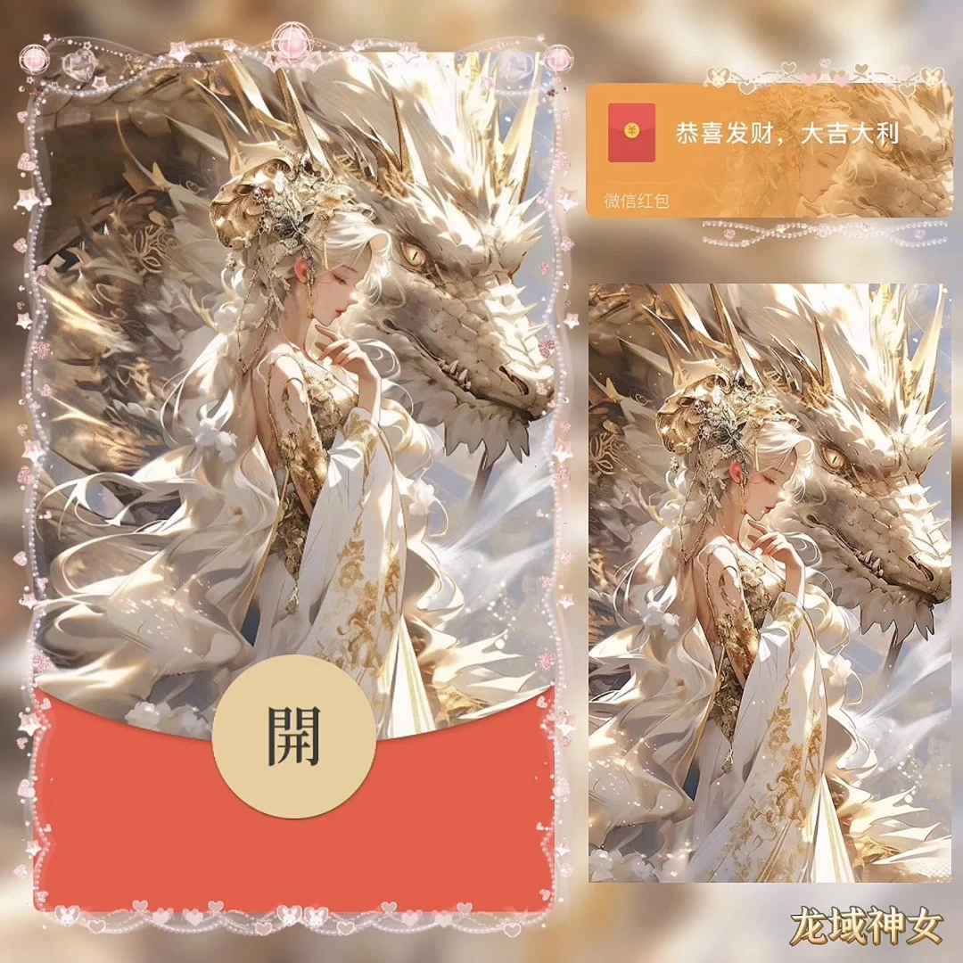 2024高级红包封面新年发财金龙飞天龙封面设计服务