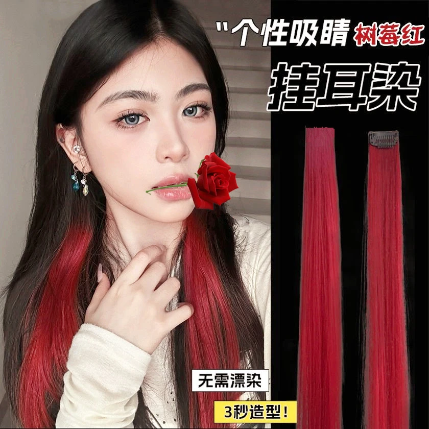 树莓红挂耳染发片女挑染一片式自然仿真发多巴胺彩色蜥蜴绿接发条