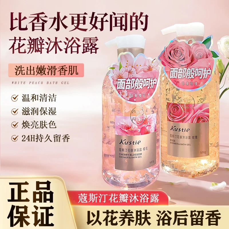 蔻斯汀花瓣沐浴露家庭装香氛久留香樱花玫瑰花香润肤家庭泡沫绵密