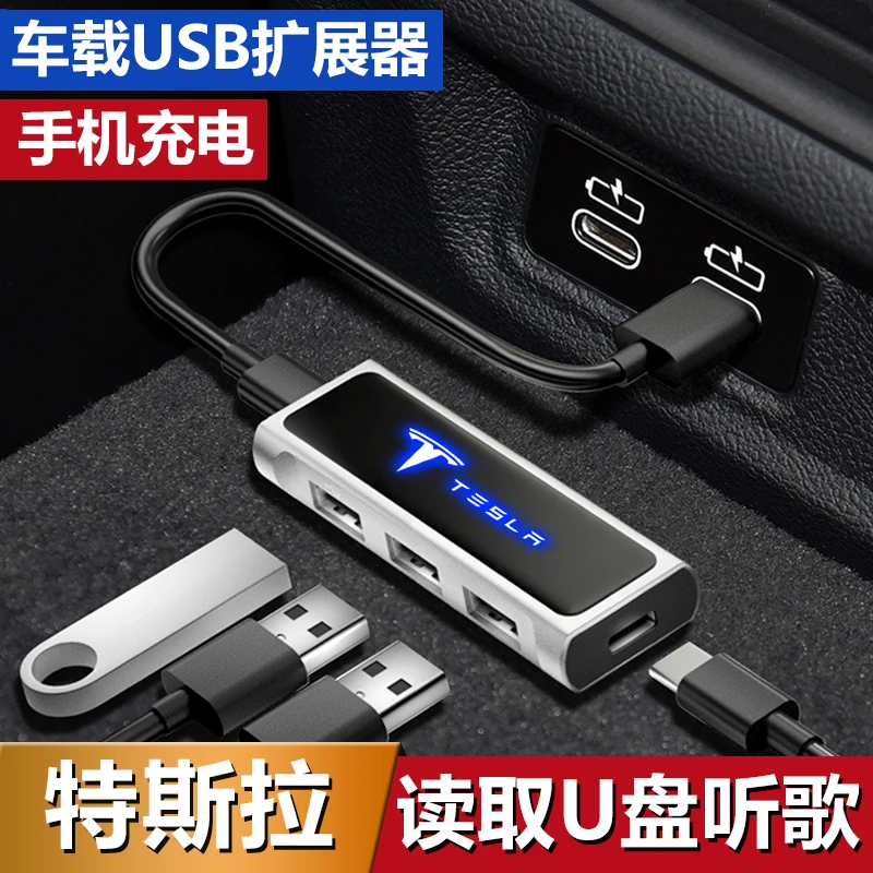 特斯拉model3专用车载USB扩展器modely/x数据线typec转换头充电器