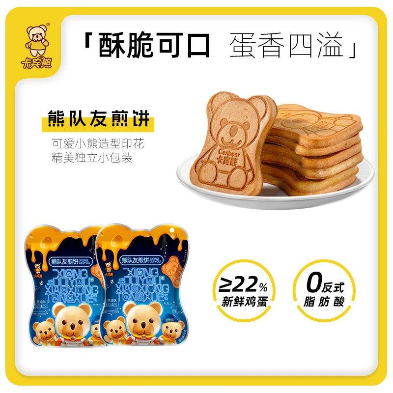 卡宾熊黄油味熊队友小熊饼干休闲解馋充饥零食网红推荐独立小包装