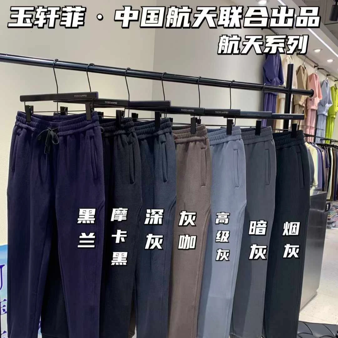 玉轩菲39427男基础升级款休闲裤