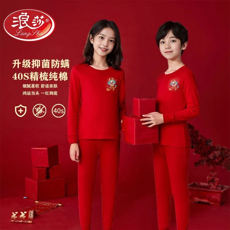 浪莎儿童本命年红色内衣纯棉男童女童保暖秋衣秋裤中大童无痕睡衣