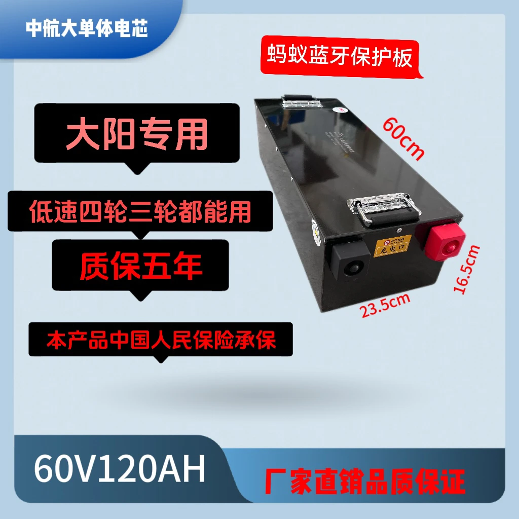 60伏120安锂电池，大阳专用锂电池电动三轮车电动四轮车专用锂电池